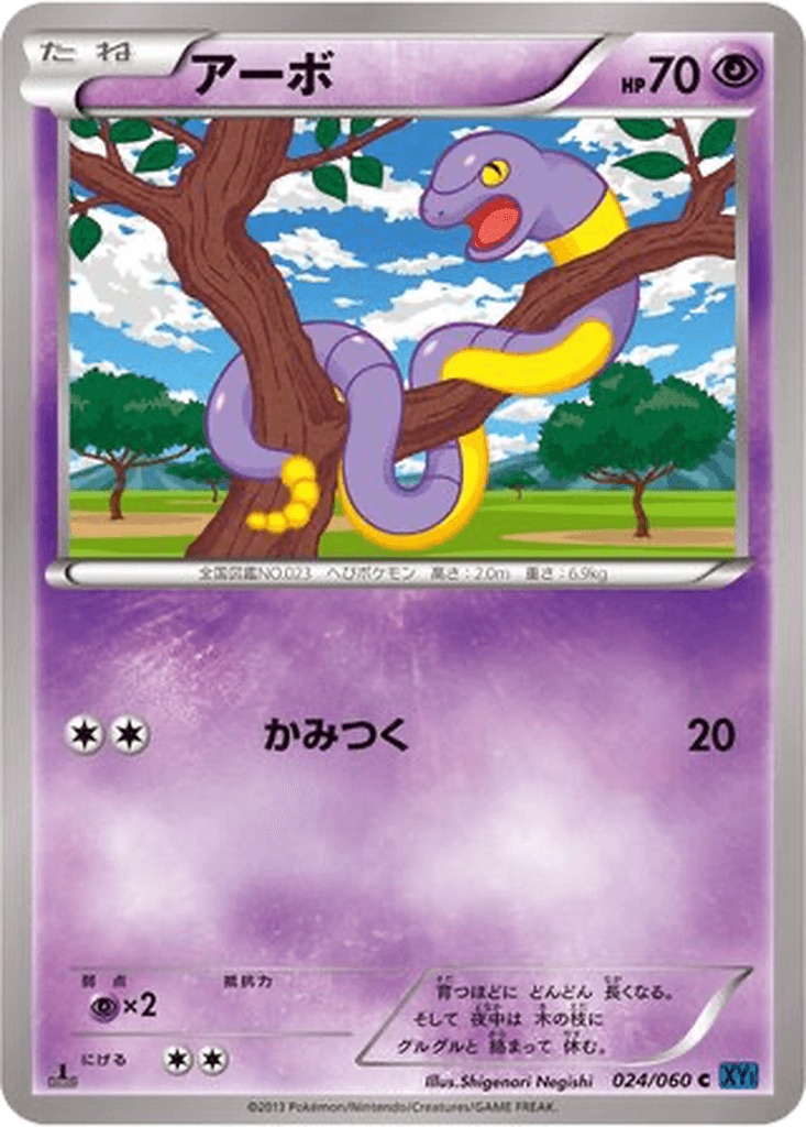 Ekans