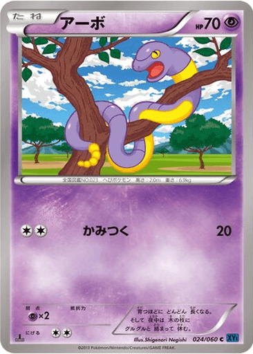 Ekans