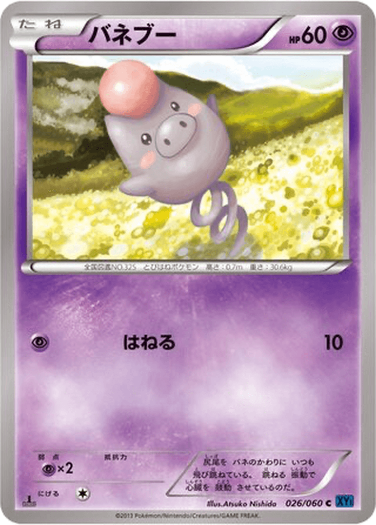 Spoink