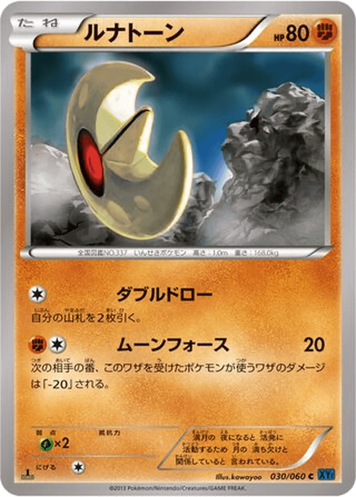 Lunatone