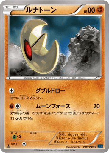 Lunatone