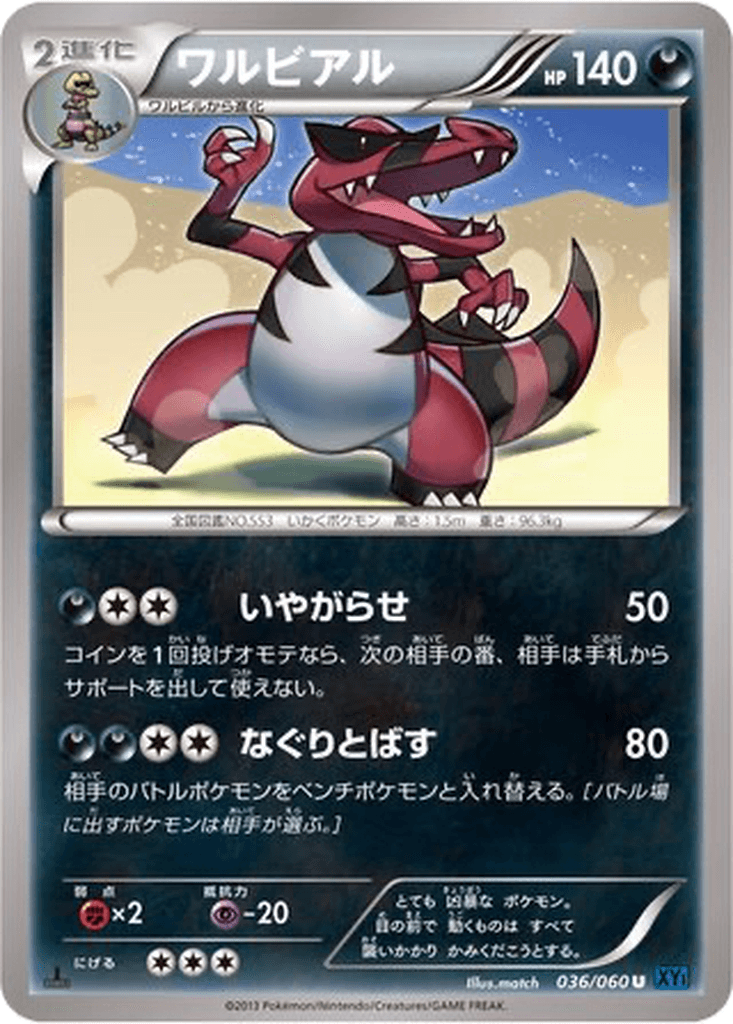 Krookodile