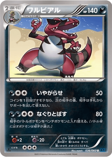 Krookodile