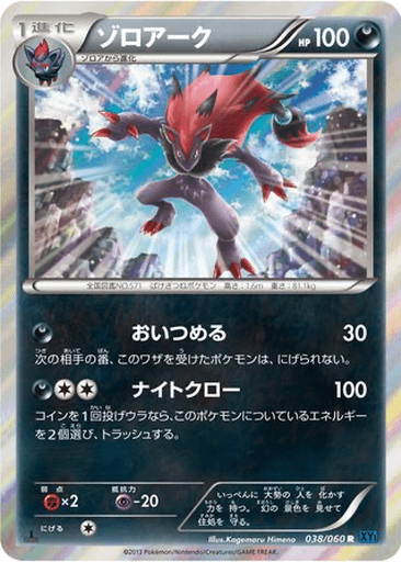 Zoroark
