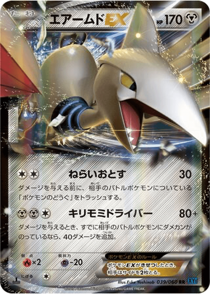 Skarmory EX