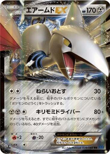 Skarmory EX