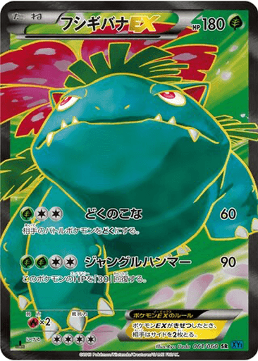 Venusaur EX