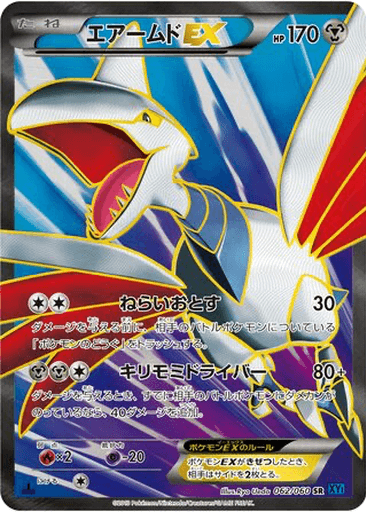 Skarmory EX