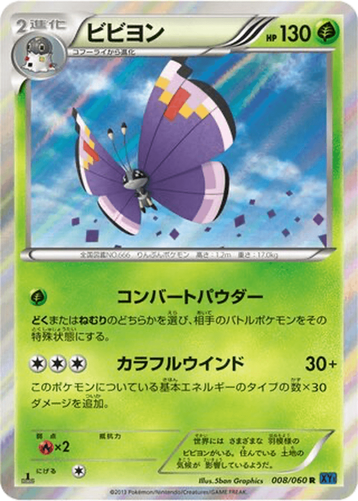 Vivillon