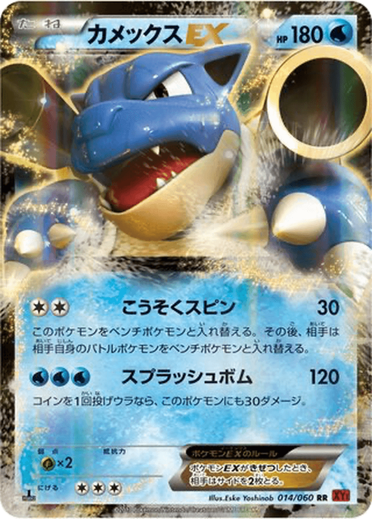Blastoise EX