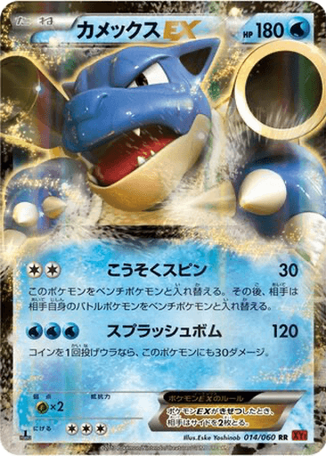 Blastoise EX