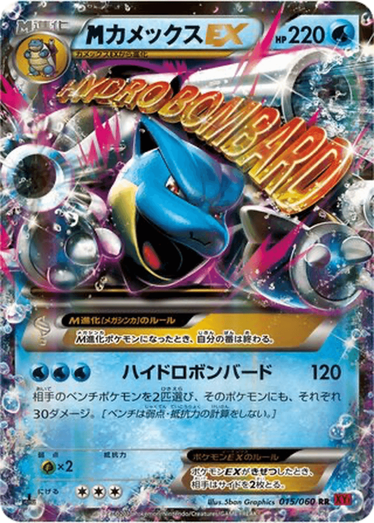 M Blastoise EX