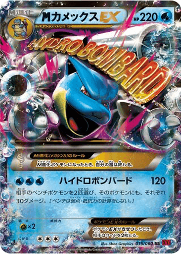 M Blastoise EX