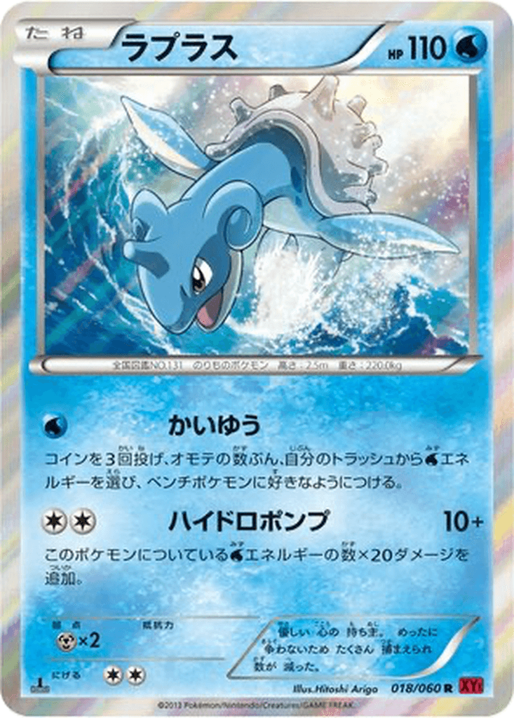 Lapras