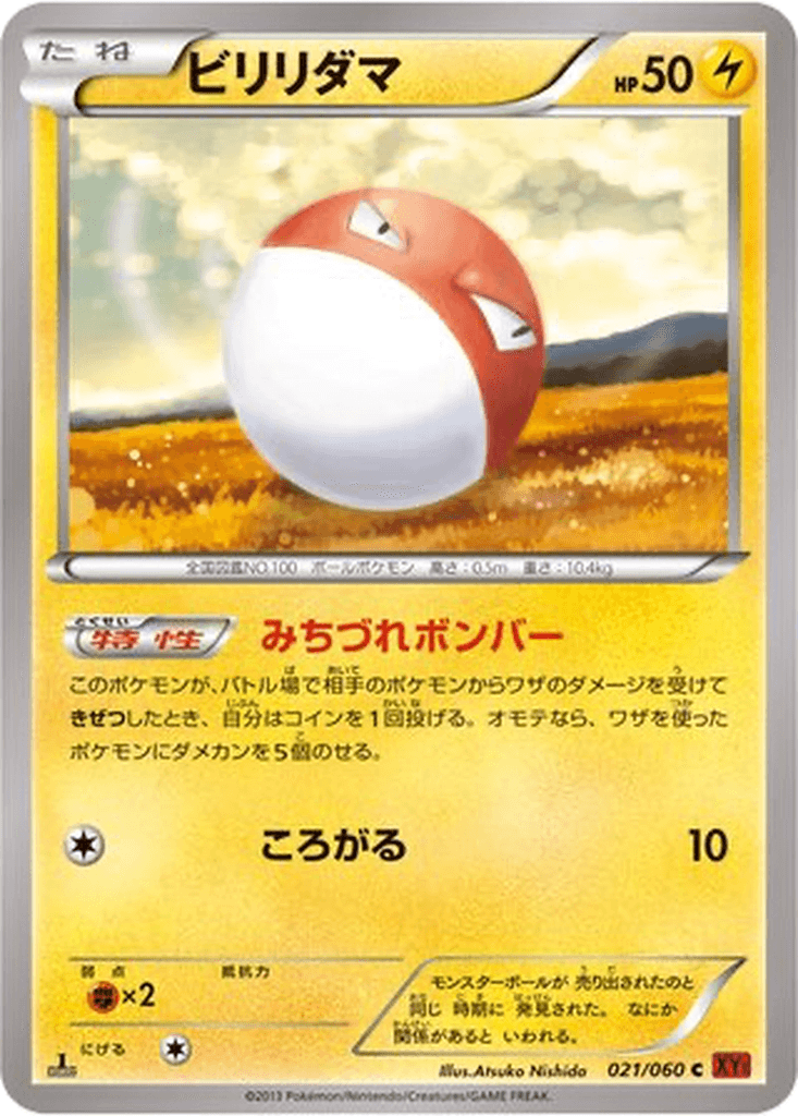 Voltorb
