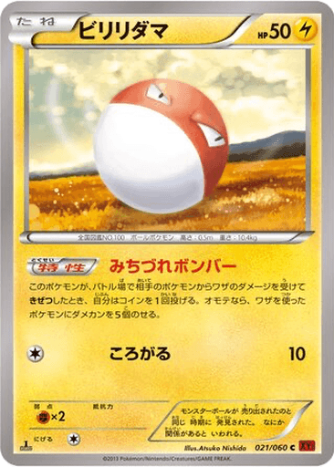 Voltorb