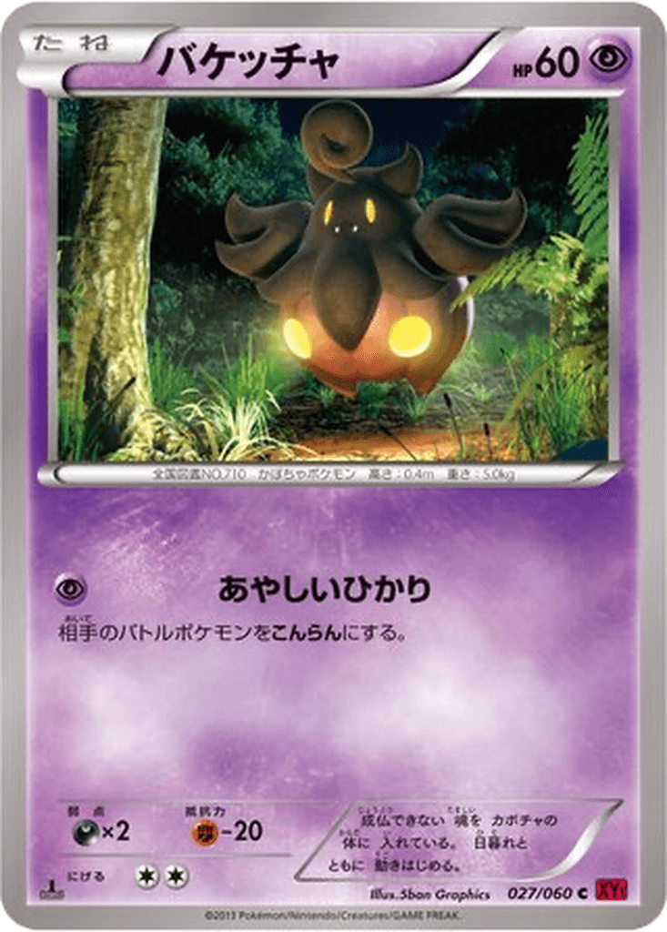 Pumpkaboo