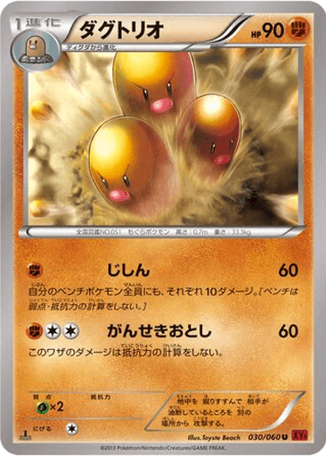 Dugtrio