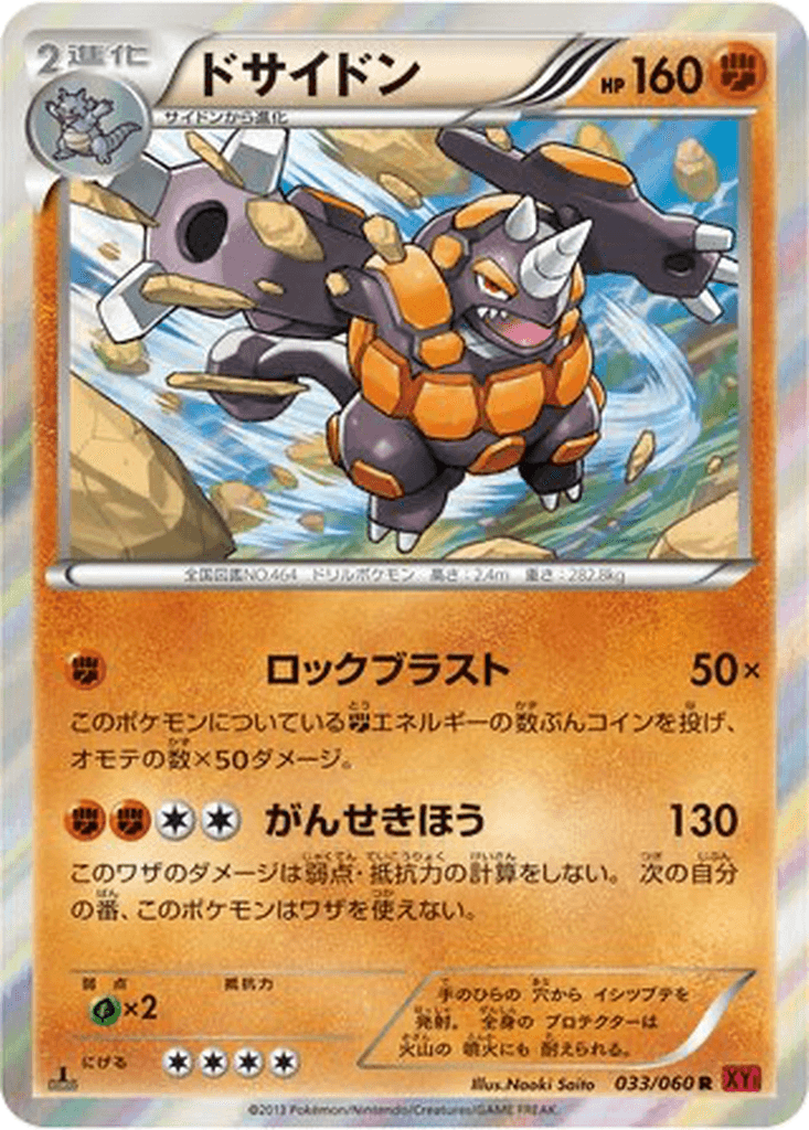 Rhyperior
