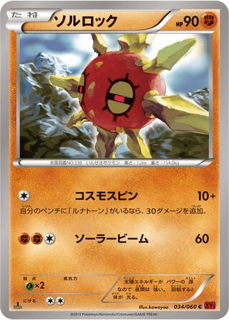 Solrock