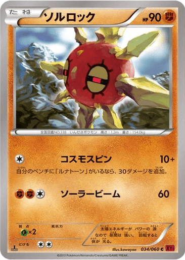 Solrock