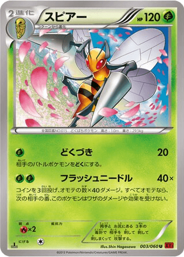 Beedrill