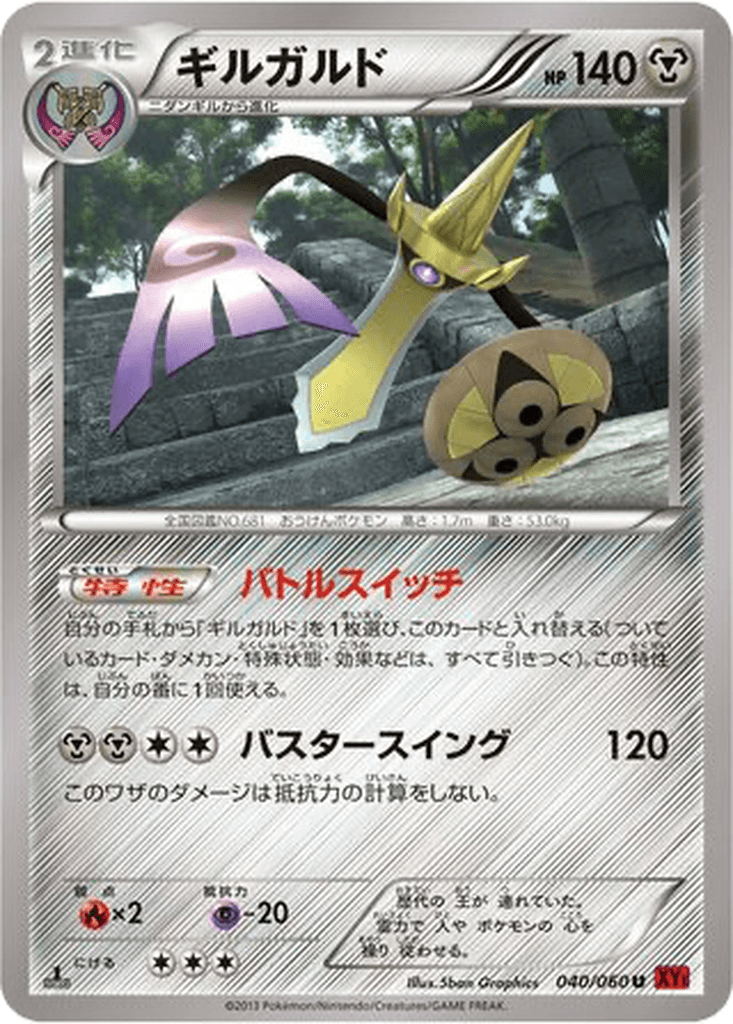 Aegislash