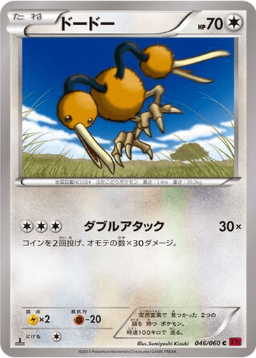 Doduo