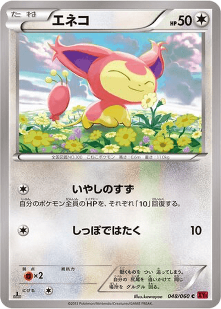 Skitty