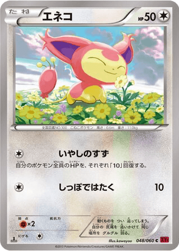 Skitty