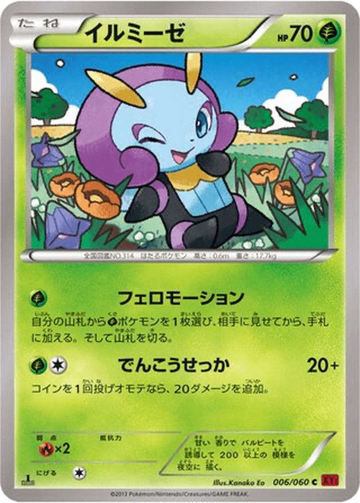 Illumise