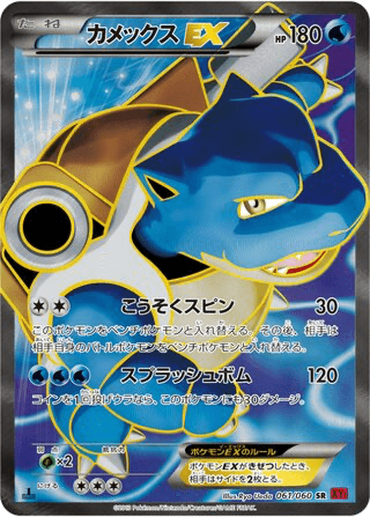 Blastoise EX