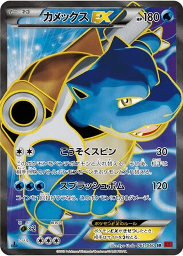 Blastoise EX