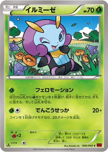 Illumise