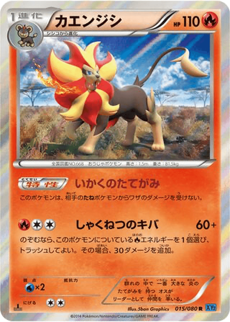 Pyroar