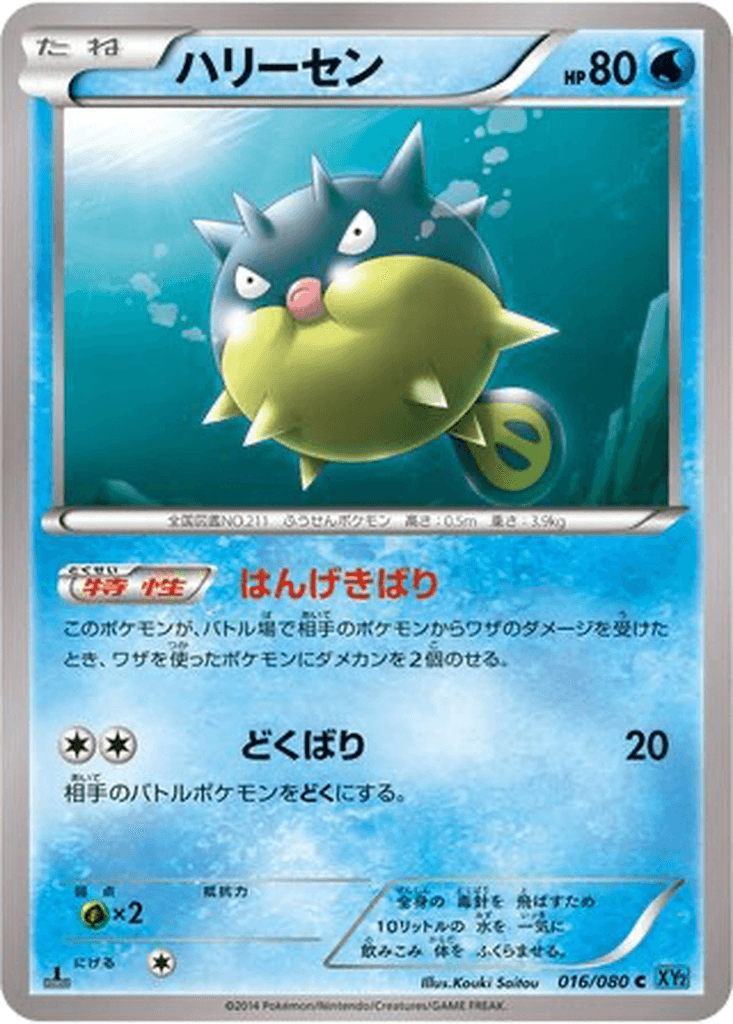 Qwilfish
