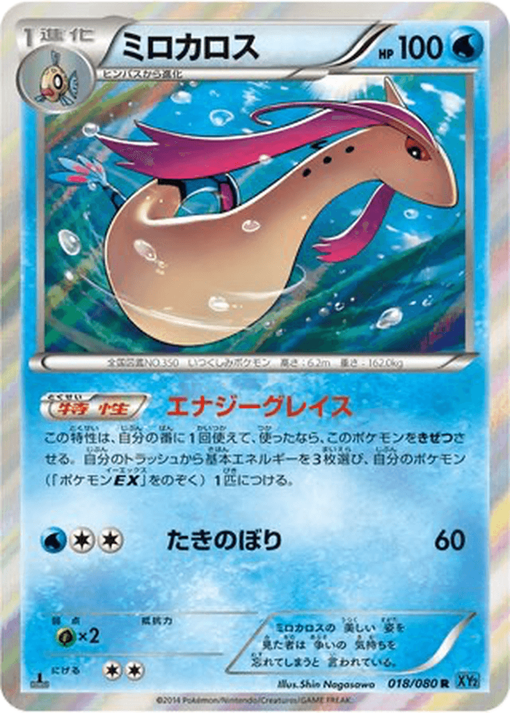 Milotic