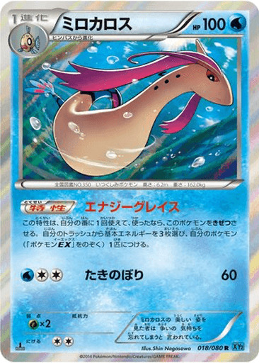 Milotic