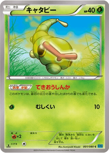 Caterpie
