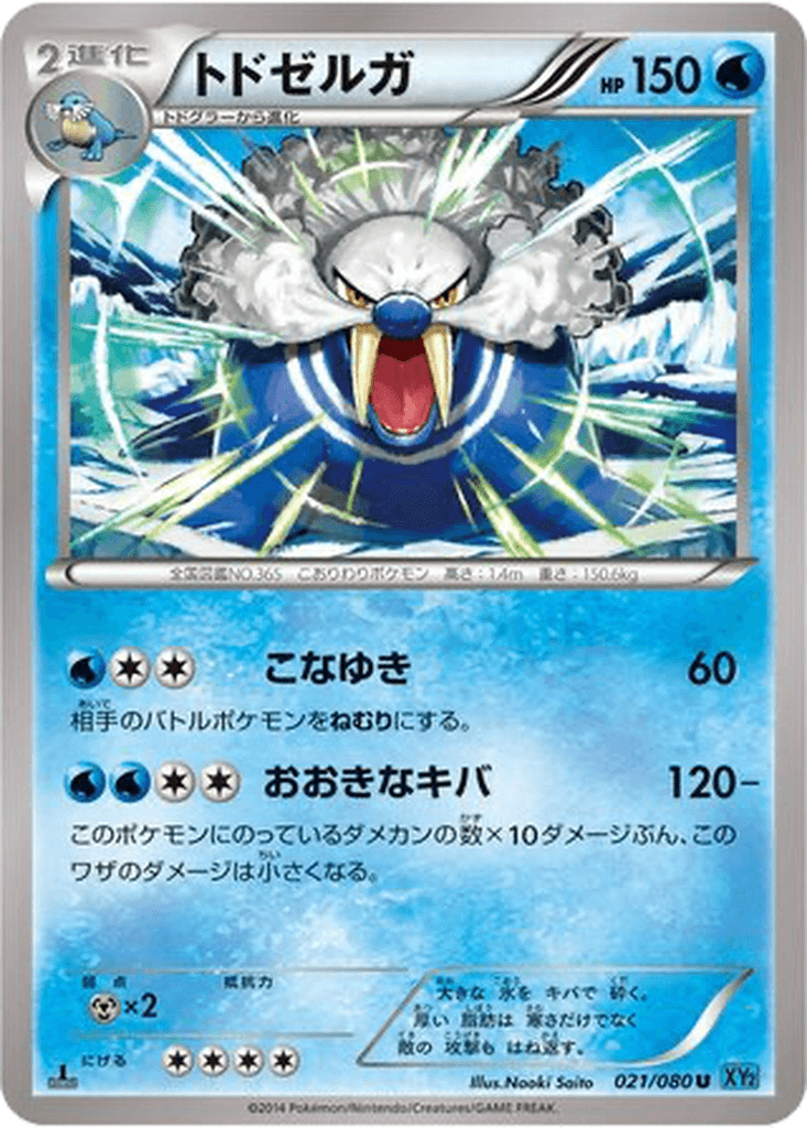 Walrein