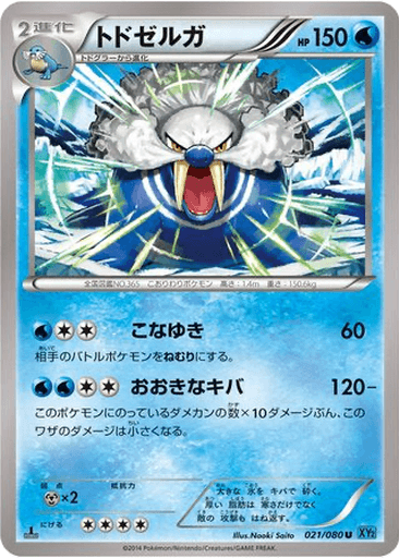 Walrein