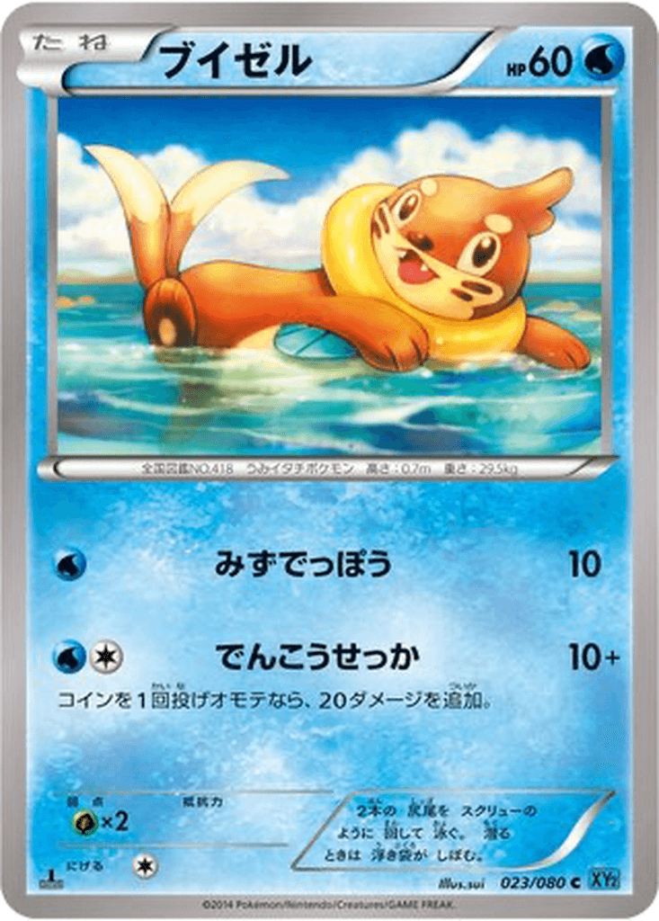 Buizel