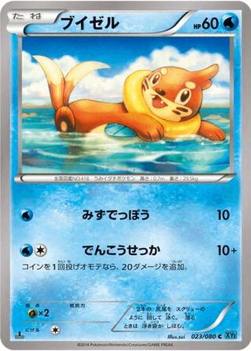 Buizel