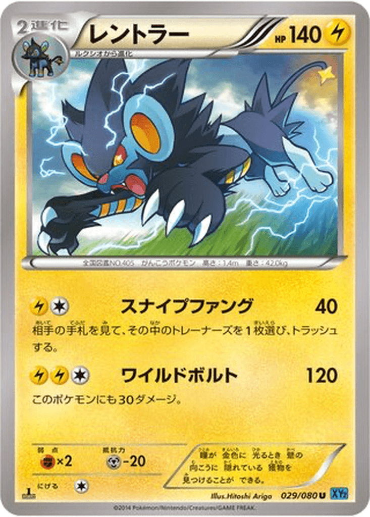 Luxray