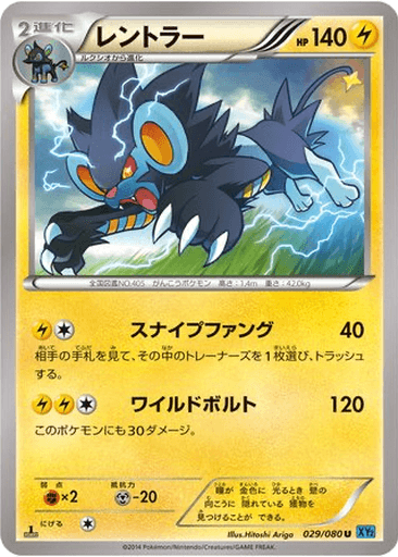 Luxray