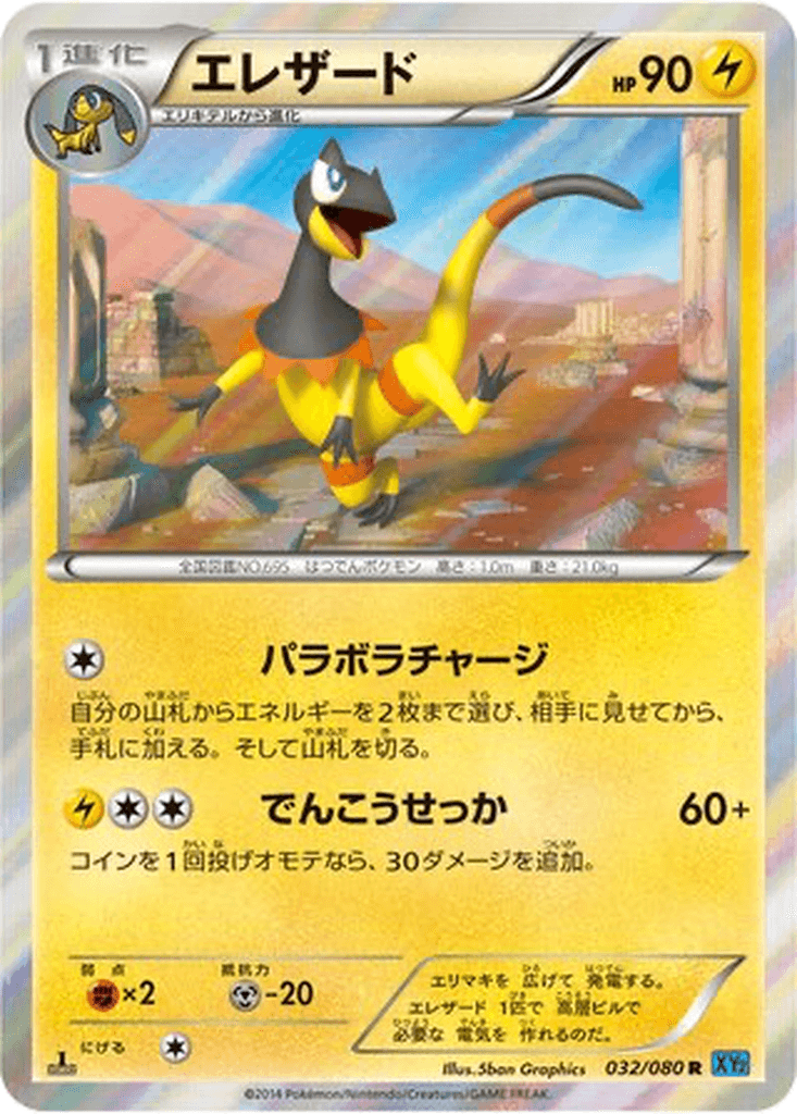 Heliolisk