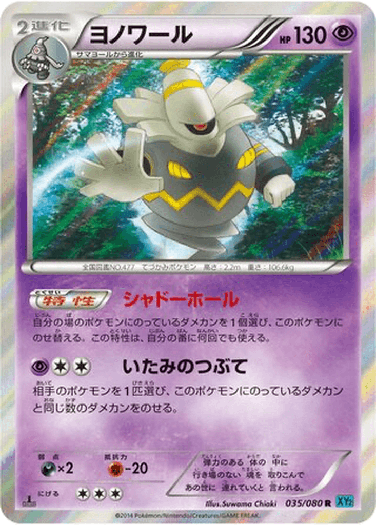 Dusknoir