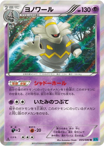 Dusknoir