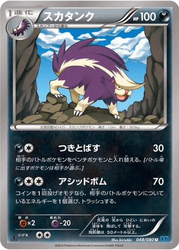 Skuntank
