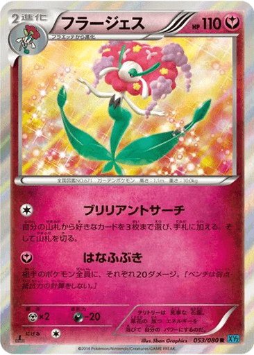 Florges